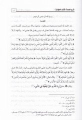 Vebelül-Gamame fi Şerhi Umdetil-Fıkh li-İbn Kudame - وبل الغمامة في شرح عمدة الفقه لأبن قدامة