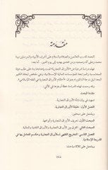 Dirasatül-Meayiriş-Şeriyye En-Nassül-Kamil li-Buhus ved-Dirasat elleti Kudimet Temhiden li-İdadil-Meayiriş-Şeriyye - دراسات المعايير الشرعية النص الكامل للبحوث والدراسات التي قدمت تمهيدا لإعداد المعايير الشرعية