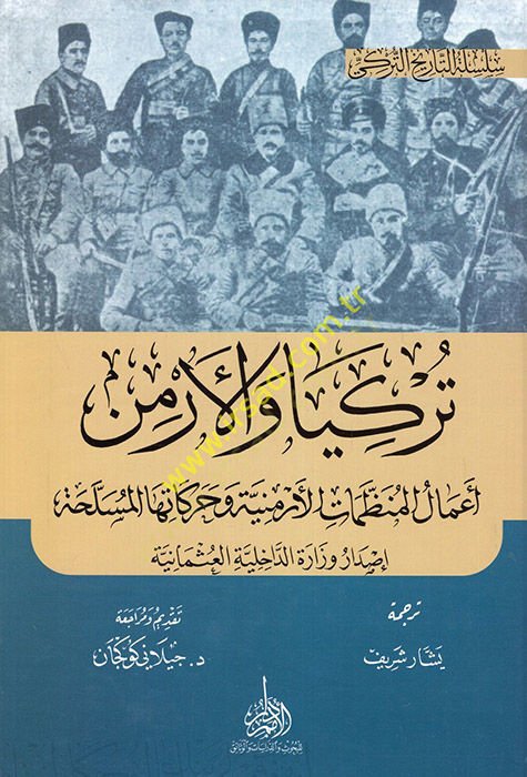 Türkiyya vel-Ermen amalül-munazzamatil-Ermeniyye ve hareketuhal-müselleha ısdaru vizaretid-dahiliyyetil-Osmaniyye  - تركيا والأرمن أعمال المنظمات الأرمنية وحركاتها المسلحة إصدار وزارة الداخلية العثمانية