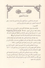 Riyazetül-Müteallimin  - رياضة المتعلمين