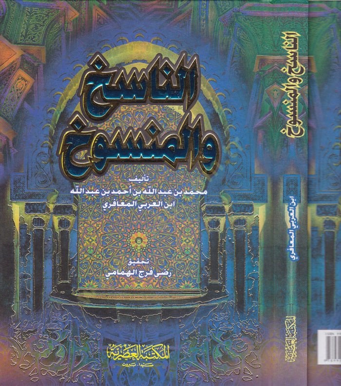 En-Nasih vel-Mensuh  - الناسخ والمنسوخ