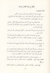 النكاح والقضايا المتعلقة به