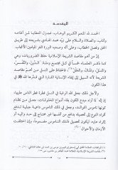 Ahkamut-Talkihis-Sınai ve Koşukel-Meniyy vel-Ecinne fil-Fıkhil-Islami Dirase Mukarine وجنة في الفقه الإسلامي دراسة مقارنة