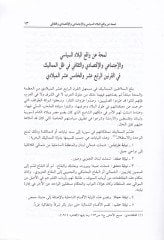 El-Medaris ve Nizamüt-Talim fi Biladiş-Şam fil-Asril-Memluki - المدارس ونظام التعليم في بلاد الشام في العصر المملوكي