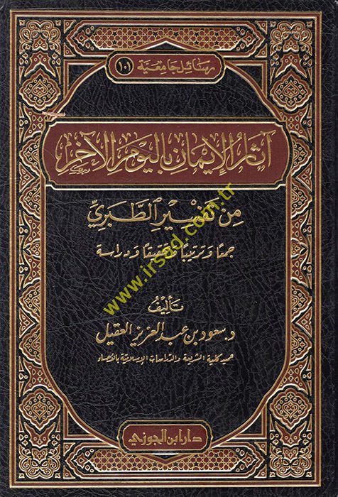 asarül-Iman bil-Yevmil-ahir from Tefsirit-Taberi