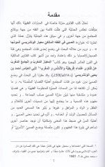 Es-Sabi fil-Fıkhil-Maliki  - الصبي في الفقه المالكي