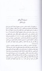 Es-Siretül-Memuniyye Ev Ahbar Masr - السيرة المأمونية أو أخبار مصر