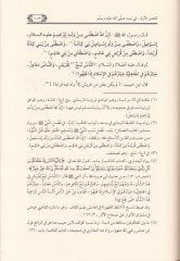 Vesiletül-Islam bin-Nebi (SAW) ve Hüve Muhtasar fi Siretin-Nebi (SAV) minel-Milad ilal-Vefat - مدينة الإسلام بالنبي ﷺ وهو مختصر في سيرة النبي ﷺ بدأ من إلى البداية