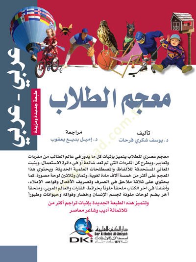 Mucemüt-Tullab: Arabi-Arabi  - معجم الطلاب عربي عربي