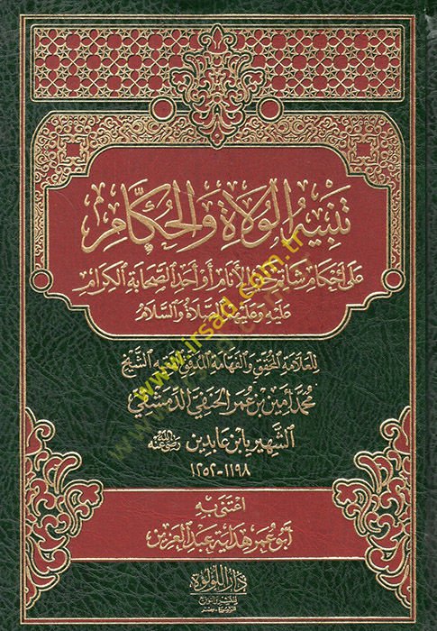 Tenbihül-Vulat vel-Hükkam ala Ahkami Şatimi HayrilEnam ev Ehadüs-Sahabetil-Kiram (as) الأنام أو أحد الصحابة الكرام وعليهم الصلاة والسلام