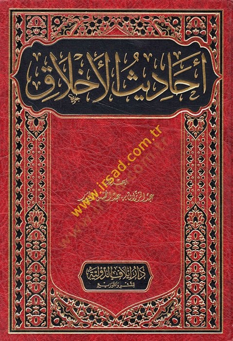 Ehadisül-ahlak  - أحاديث الأخلاق