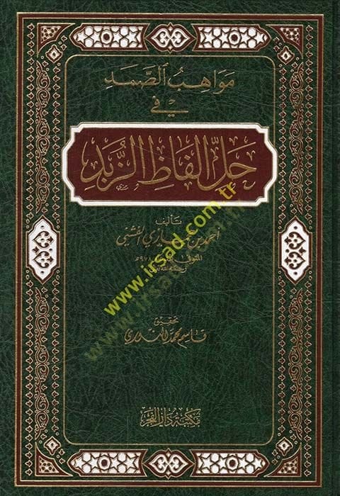 Mevahibüs-Samed fi Halli Elfaziz-Zübed - مواهب الصمد في حل الفاظ الزبد