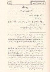 Müntehal-Emani vel-Meserrat fi Ulumil-Kıraat El-Müsemma Éthaf Fuzelail-Beşer bil-Kıraatil-Erbaa Aşar القراءات المسمى إتحاف جيدء البشر بالقراءات الأربعة عس
