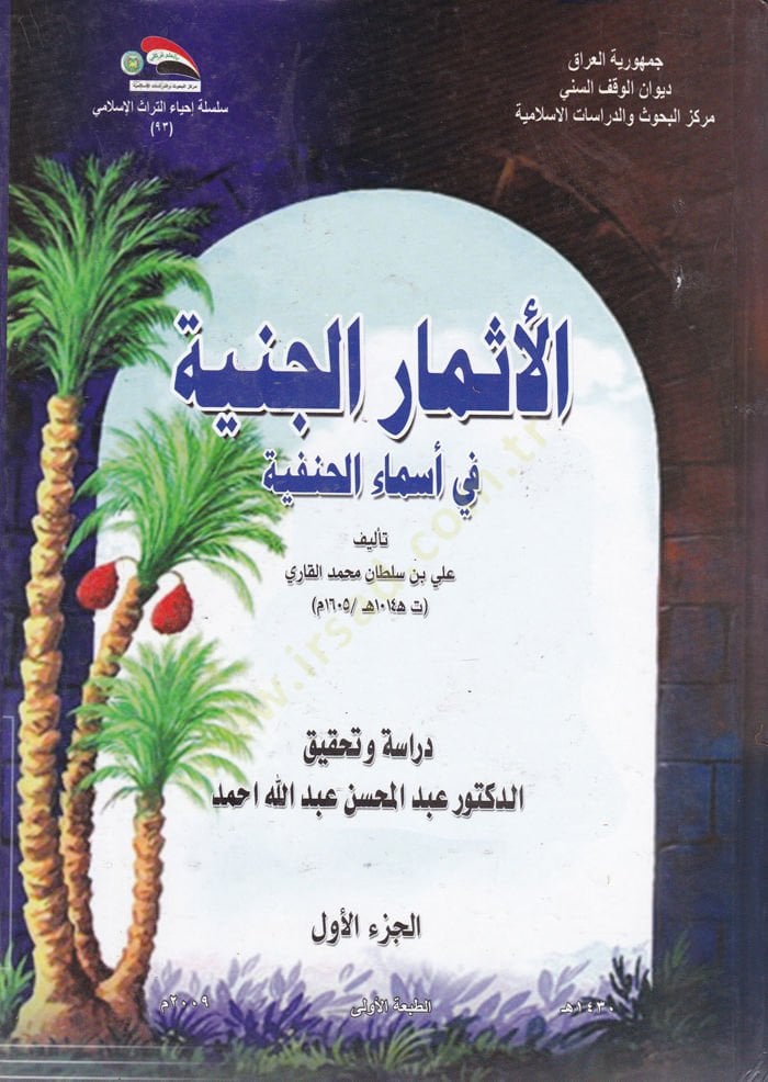 El-Esmarül-Ceniyye fil-Esmail-Hanefiyye  - الأثمار الجنية في أسماء الحنفية