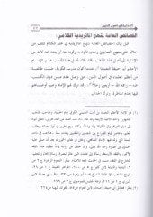 البدايع في أصول الدين الهداية