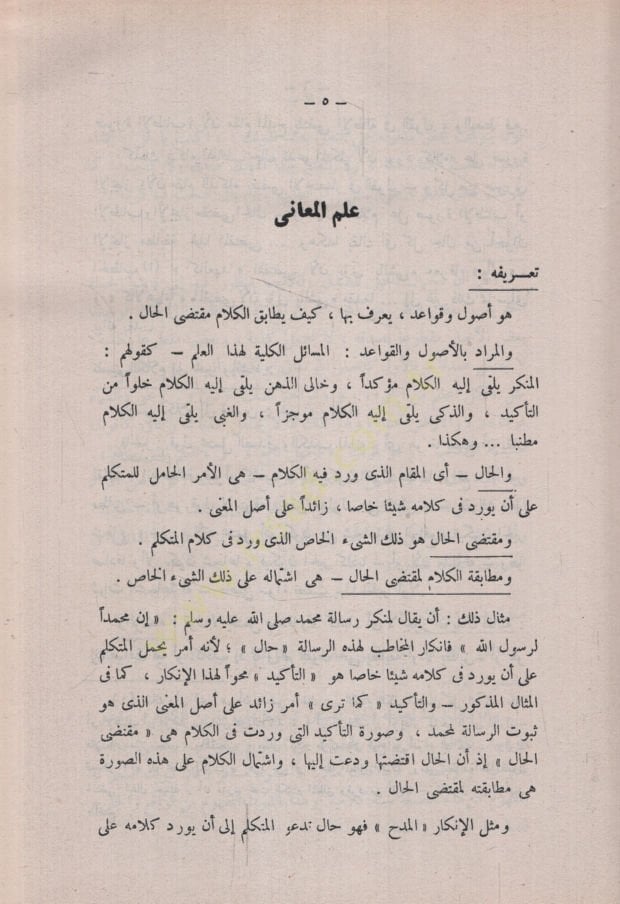 المنهاج الواضح - المنهاج الواضح للبلاغة