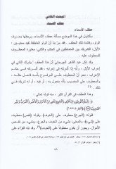 Harfül-Vav fil-Kuranil-Kerim Dirase Nahviyye Delaliyye - حرف الواو في القرآن الكريم دراسة نحوية دلالية