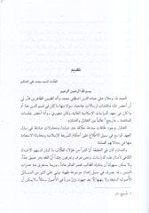 Ed-Daman fil-Fıkhil-İslami  - الضمان في الفقه الإسلامي دراسة مقارنة لأسبابه ومجالاته في العقود