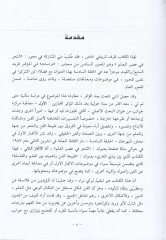 Tabiatul Fenni ve Ehemmiyyetuh Beynel-Ilm vel-Felsefe