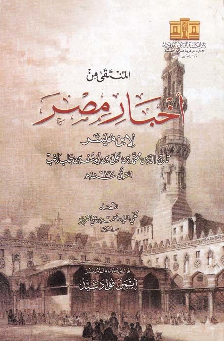 المنتقى من أحبار مصر - المنتقى من أخبار مصر