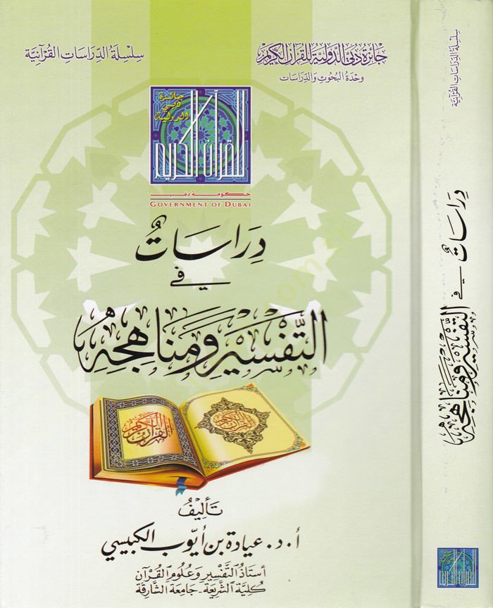 Dirasat fit-Tafsir ve Menahicihi - دراسات في التفسير ومناهجه