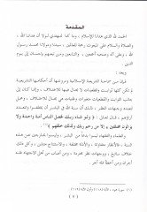 Müraatül-Hilaf fil-Mezhebil-Maliki  - مراعاة الخلاف في المذهب المالكي