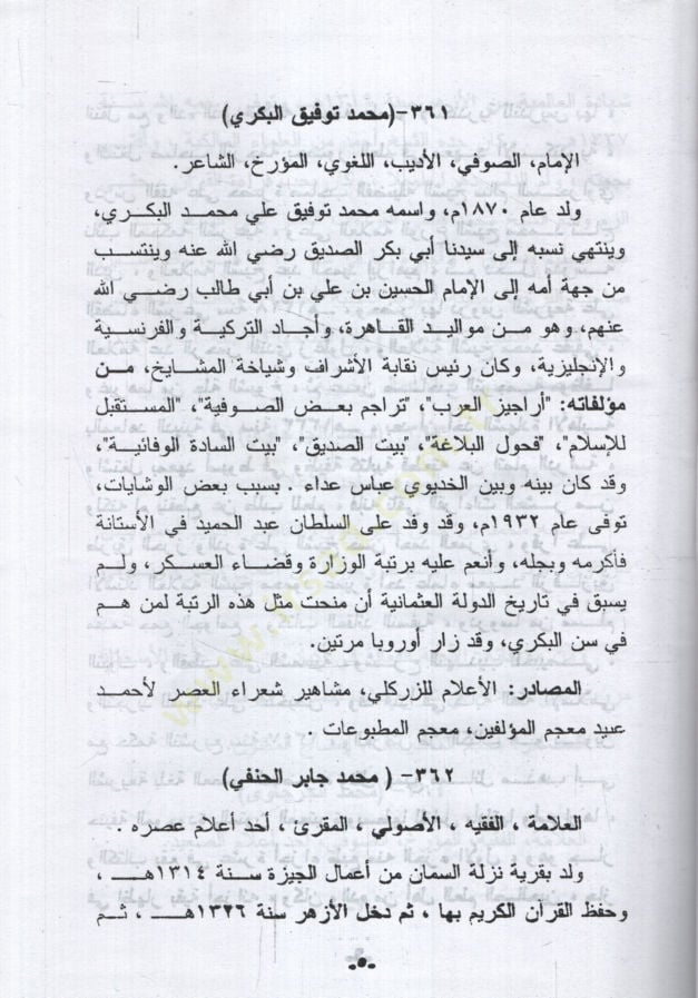 Kıladetüş-Şerif fi Tabakatil-Muasırin min Ulemail-Ezheriş-Şerif  - قلادة التشريف في طبقات المعاصرين من علماء الأزهر الشريف