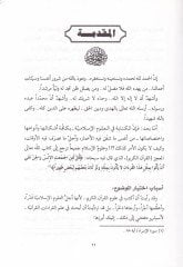 El-Kavaidül-Mukarrara vel-fevaidül-Muharrara İhtisaran bi-Metnil-Bakariyye fil-Kıraatis-Seb - القواعد المقررة والفوائد المحررة أختصارا بمتن البقرية في القراءات السبعة