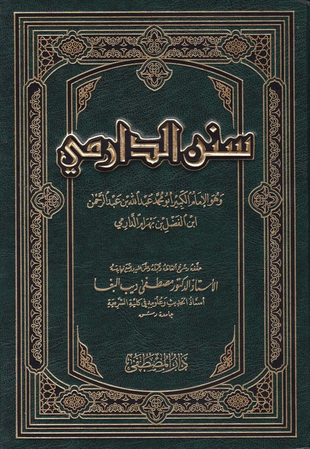 Sünenüd-Darimi  - سنن الدارمي