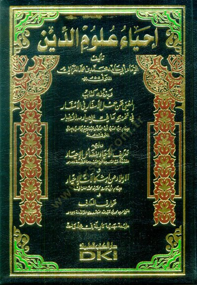 İhyau Ulumid-Din  - إحياء علوم الدين