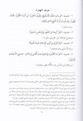 Esnal-Metalib  fi Ehadis Muhtelifetil-Müratib  - أسنى المطالب في أحاديث مختلفة المراتب