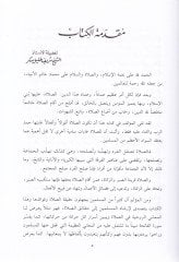 روح الصلاة في الإسلام - روح الصلاة في الإسلام