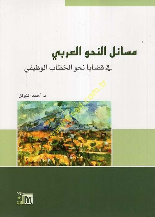 Mesailün-Nahvil-Arabi fi Kadaya nahvel-Hitabil-Vazifi - مسائل النحو العربي في قضايا نحو الخطاب الوظيفي