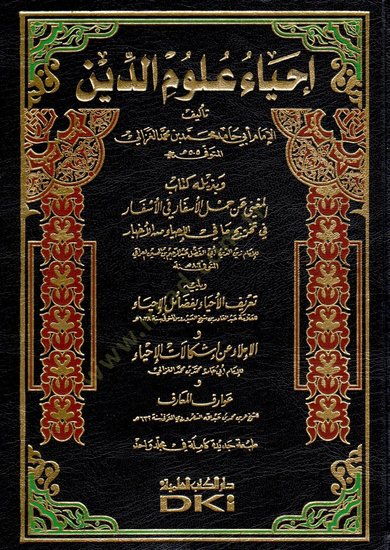 İhyau Ulumid-Din  - إحياء علوم الدين