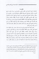 مكتبات بغداد في العصر العباسي ح.١٣٢-ح.٦٥٦ - مكتبات بغداد في العصر العباسي ١٣٢-٦٥٦