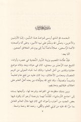 الكافي الفقهي الشعر والتعليق