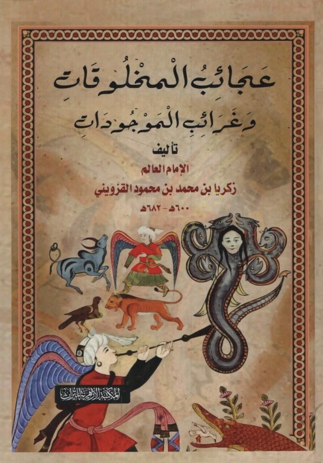 Acaibul-Mahlukat  ve Garaibul-Mevcudat - عجائب المخلوقات وغرائب الموجودات