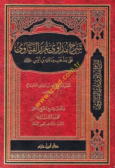 Sharhu müdavi gureril-fetava ala sect Malikb. إيني (رع)