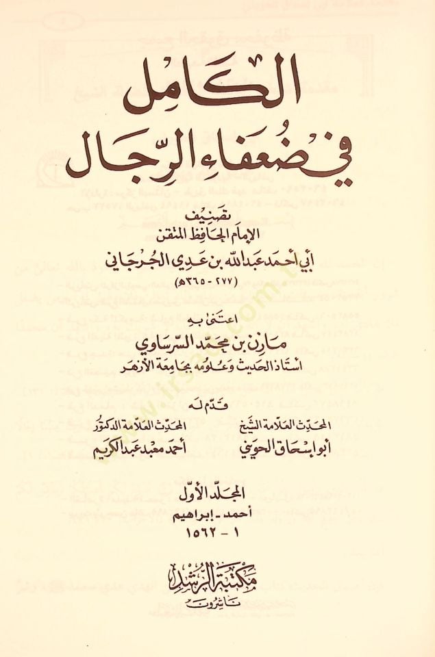 الكامل في دوافير ريكال - الكامل في ضعف الرجال