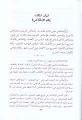 Ebvabüt-Tasavvuf Makamatuhu ve Afatuhu - أبواب التصوف مقاماته وآفاته