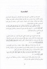 السنة النبوية-المطاهر جزء منل-فاهيل-إلاهييل-منزل الإلهي الإلهي