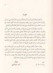 Sihrul-Beyan fil-Belagatil-Arabiyye  - سحر البيان في البلاغة العربية