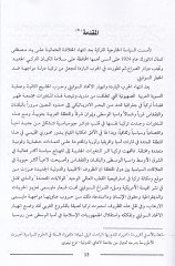 السياسة الخارجية التركية Badel-Harbil-Badire ve Tesiruha ala Düvelil-Civaril-Arabi Suriyye vel-Irak - السياسة الخارجية التركية بعد الحرب البادرة لها على دول الجوار العربي سوريا والعراق