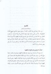 el-Kavaidül-amme fil-fıkhil-mukaren  - القواعد العامة في الفقه المقارن