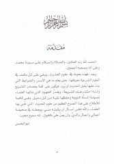 الكافي في علوم الحديث - الكافي في علوم الحديث