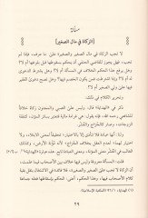 الفتيفات - الطرسوسيه و الانفوي - فيسيل - التحرير - مسايل