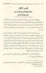 Cühudu Medresetil-Maturidiyye fir-Reddi ala Ehlid-Diyanatil-Uhra Even Nihayatil-Karnis-Sabi El-Hicri - الجهود التعليمية الماتريدية في الرد على أهل الديانات الأخرى حتى نهاية القرن السابع الهجري