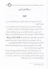 البناء الشرعي Benk İslami La Yekumu alal-Haylir-Rubuye vel-Muhalifatuş-Şeriyye الربوية والمخالفات الشرعية
