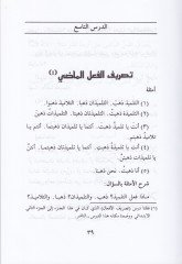 Ed-Dürusül-Arabiyye lil-Medarisil-İbtidaiyye  - الدروس العربية للمرحلة الإبتدائية السلسلة الأولى