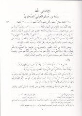 Kitabül-İbane fil-Lugatil-Arabiyye  - كتاب الإبانة في اللغة العربية